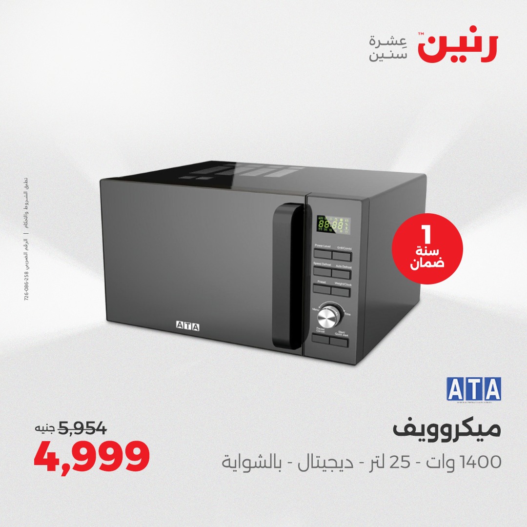 raneen offers from 29sep to 3sep 2025 عروض رنين من 29 سبتمبر حتى 3 سبتمبر 2025 صفحة رقم 21